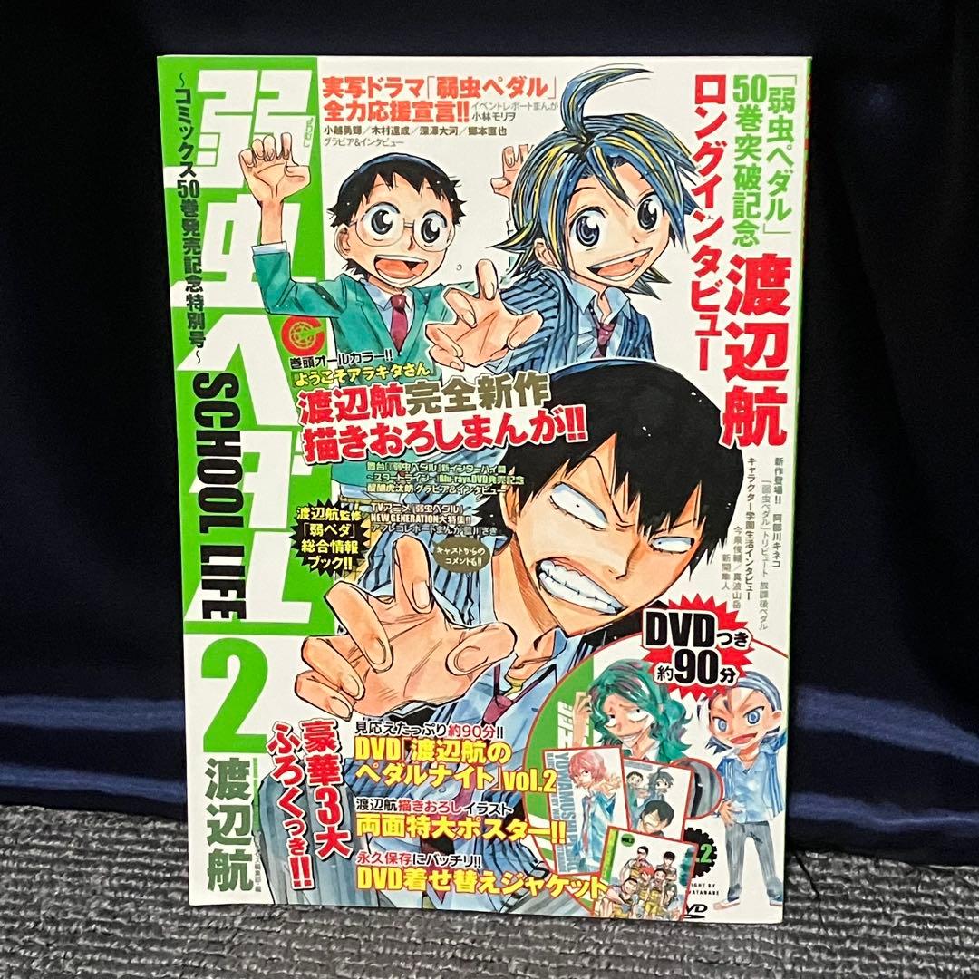 【豪華セット】 弱虫ペダル 全巻 漫画 本 セット（1-99巻）+32冊+DVD
