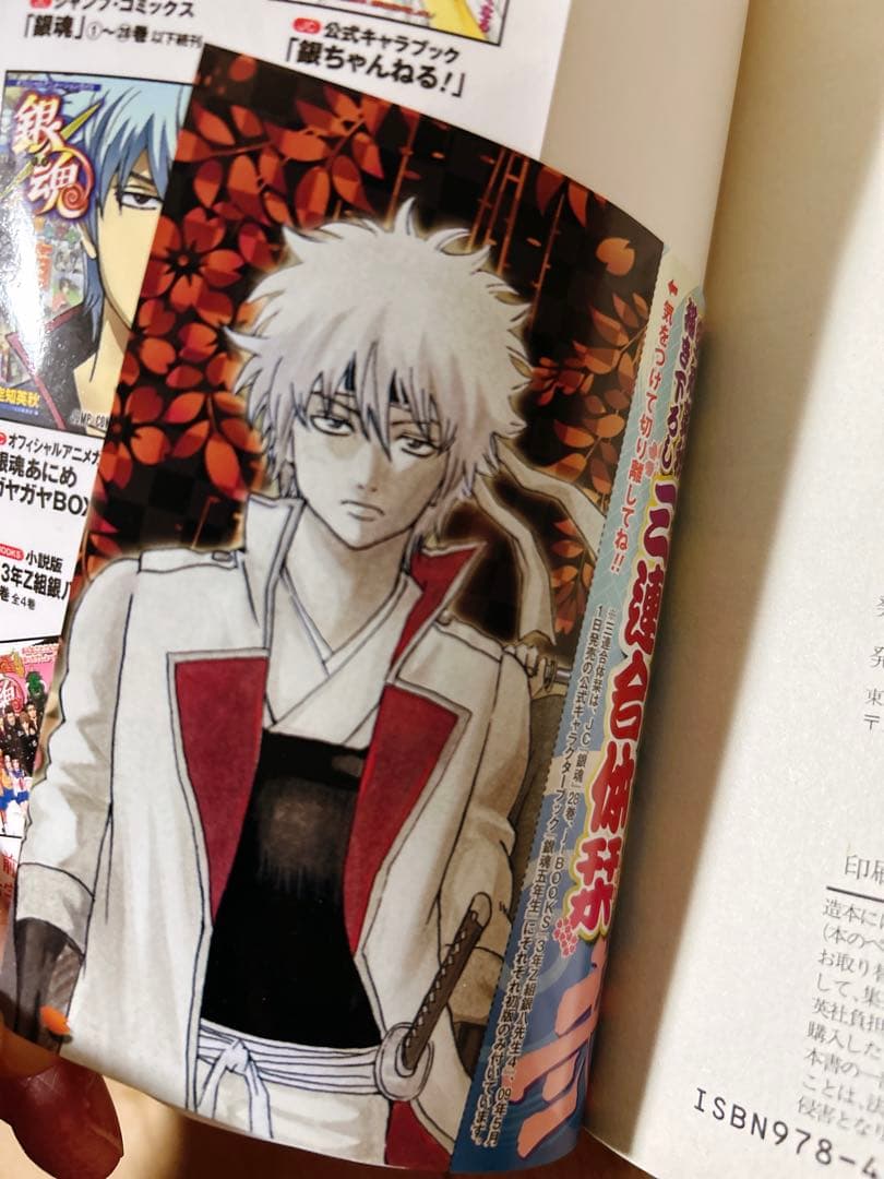 銀魂 キャラクターカードしおり 坂田銀時 土方十四郎 坂田銀八 沖田総悟