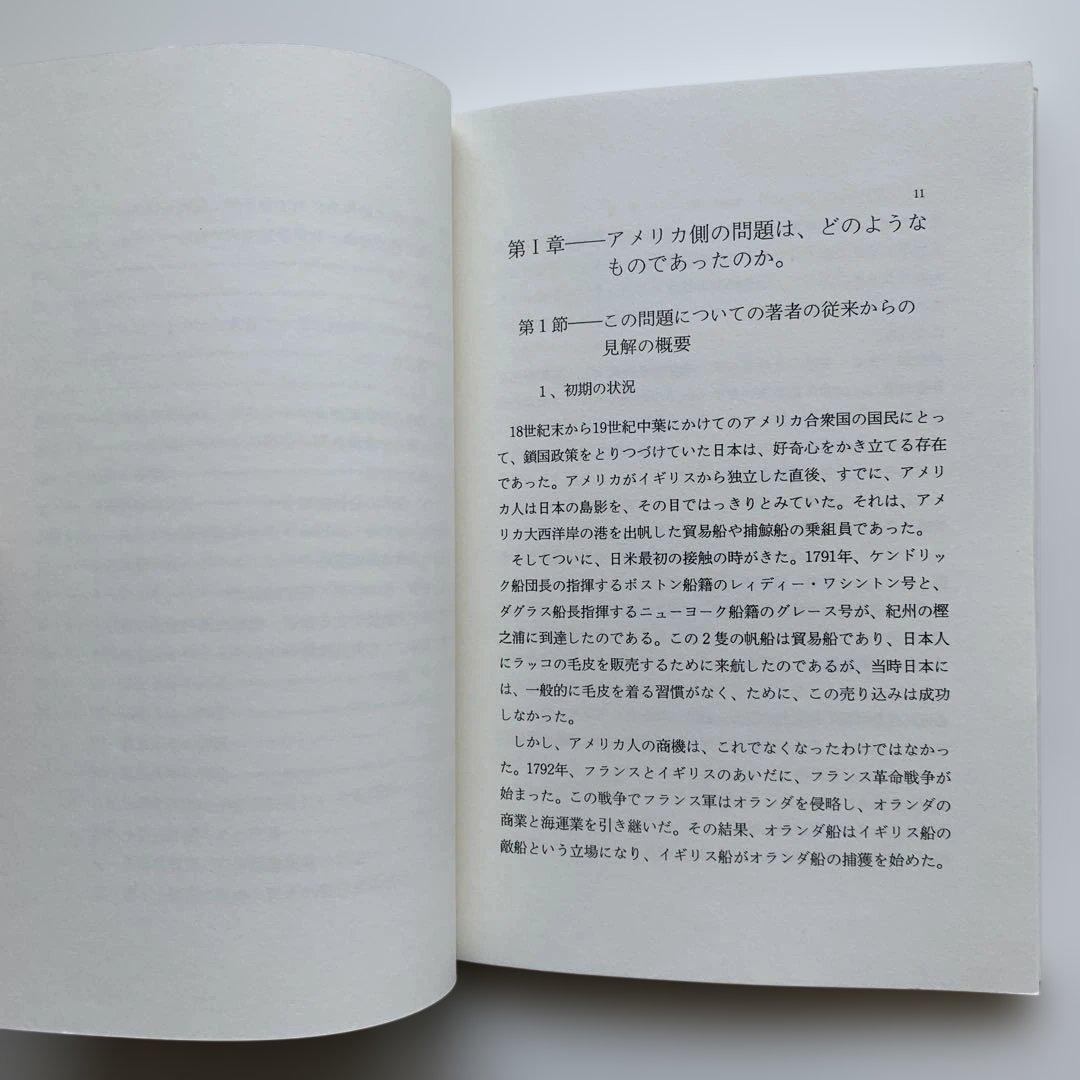 日米関係の原点 〜ペリー来航に関する研究〜