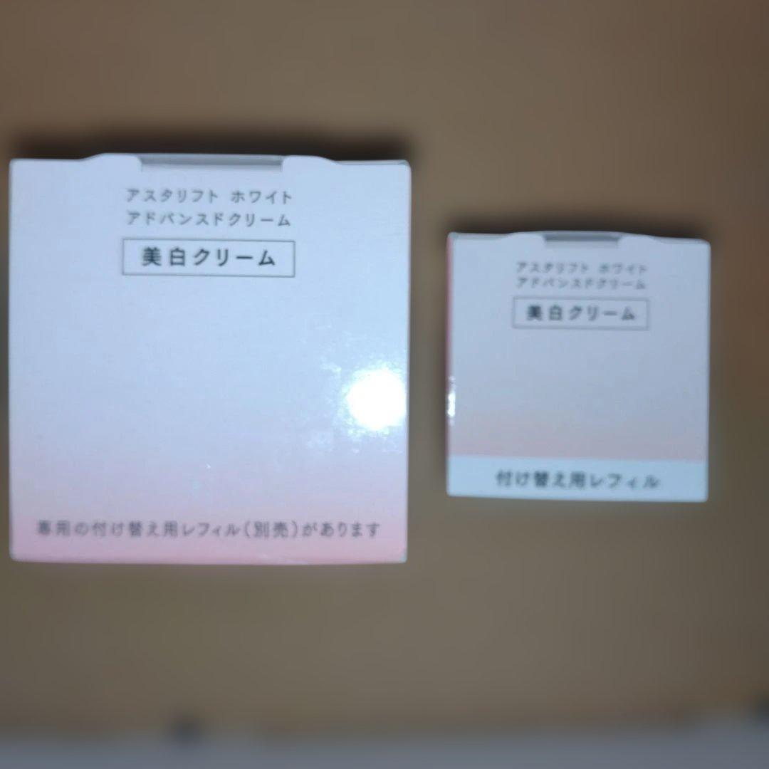 【新品】アスタリフトホワイトアドバンスドクリーム本体１個+付替１個セット