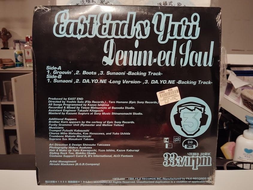 廃盤 レトロ EAST END × YURI / DA.YO.NE レコード