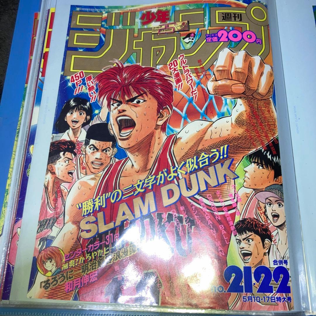 週刊少年ジャンプ　表紙切り抜き13枚　スラムダンク