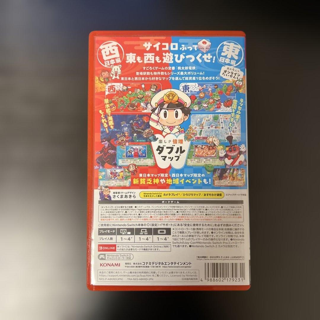 桃太郎電鉄2 桃鉄2 東日本編 西日本編 Switch2エディション