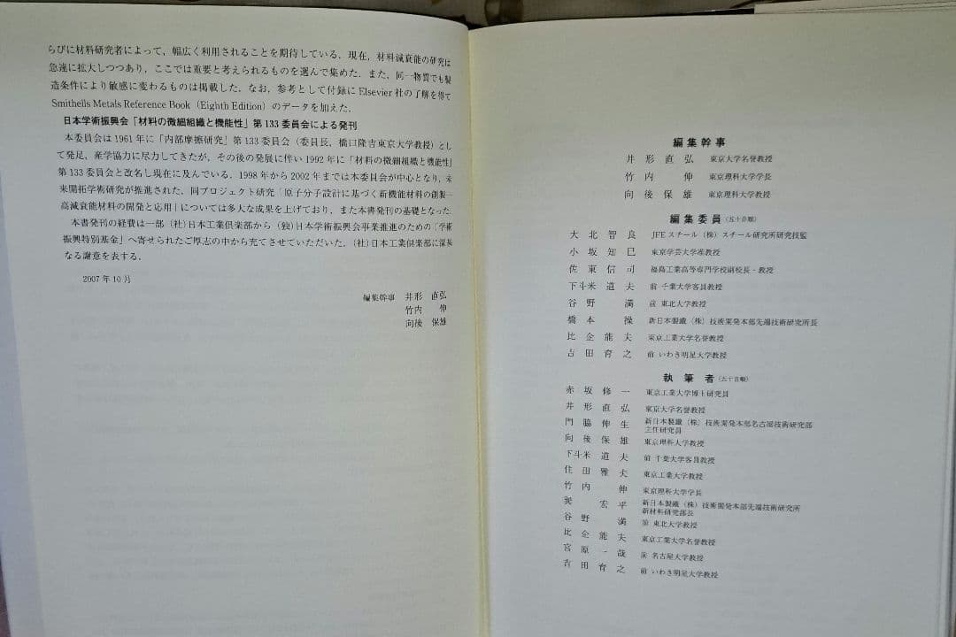 材料の振動減衰能データブック