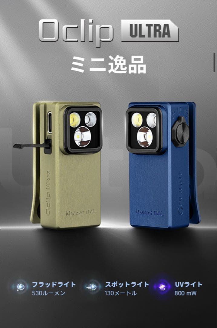 オーライト　olight Oclip Ultra OAL合金製　ネイビー