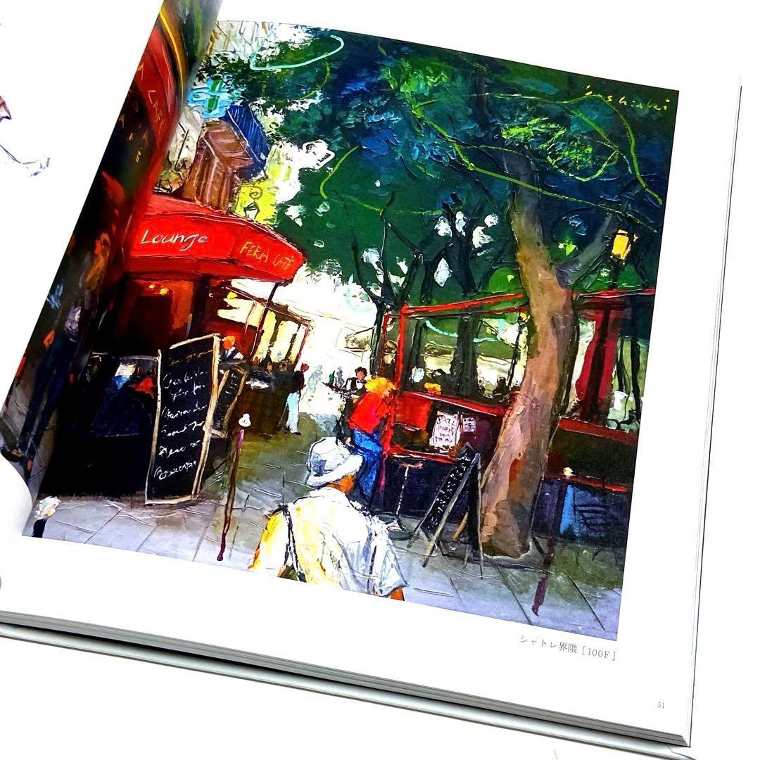 松井ヨシアキ 画業50年 記念画集 2017 アートヴィレッジ