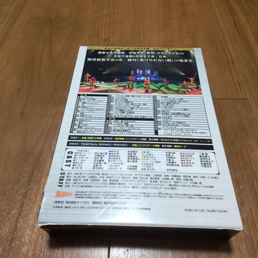 ミュージカル『テニスの王子様』3rd 関東 青学vs立海 SP版