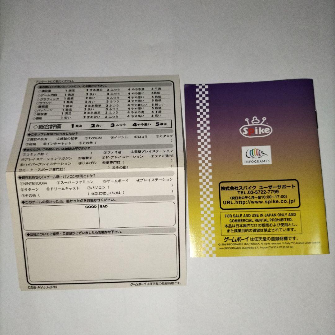 期間限定　V－RALLY GB