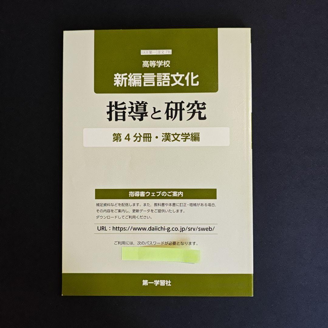 新編言語文化 指導資料セット