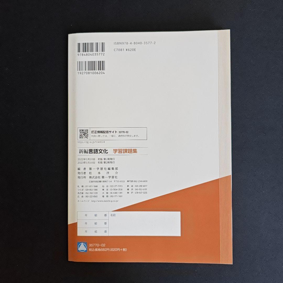新編言語文化 指導資料セット