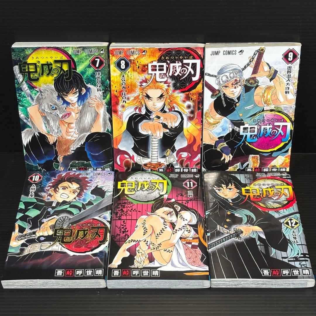 【24時間以内発送】鬼滅の刃全巻セット＋吾峠呼世晴短編集