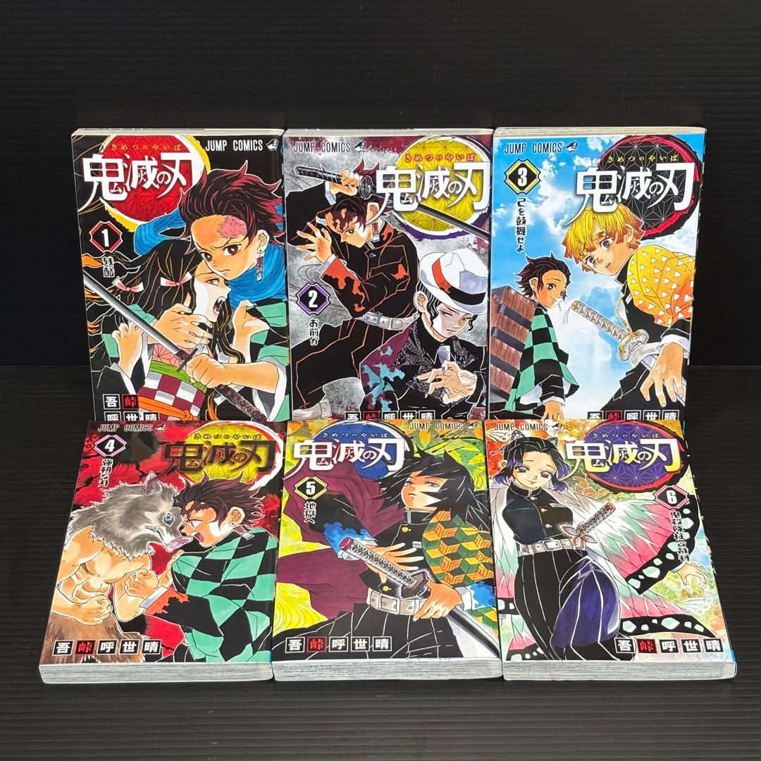 【24時間以内発送】鬼滅の刃全巻セット＋吾峠呼世晴短編集