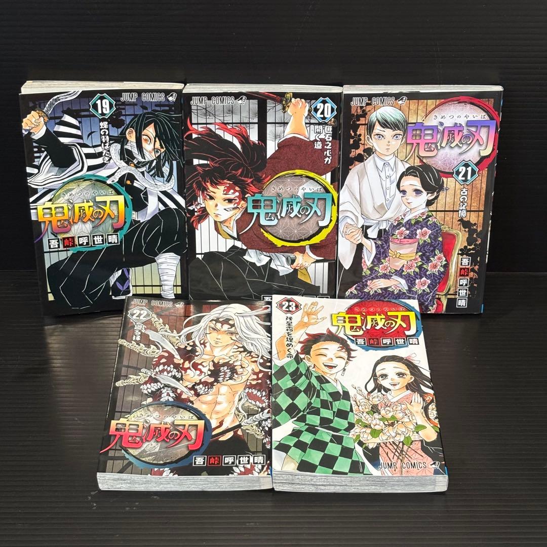 【24時間以内発送】鬼滅の刃全巻セット＋吾峠呼世晴短編集