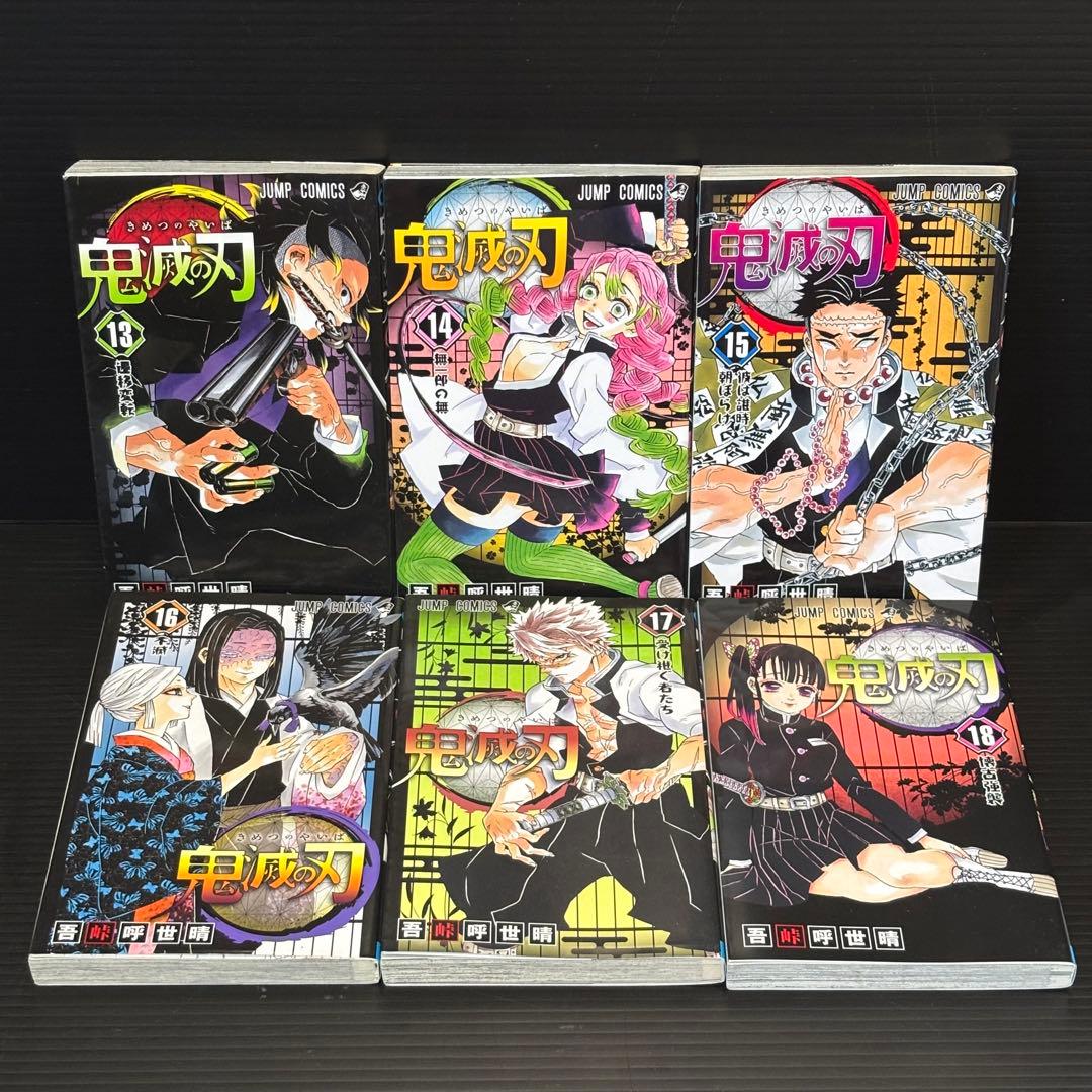 【24時間以内発送】鬼滅の刃全巻セット＋吾峠呼世晴短編集