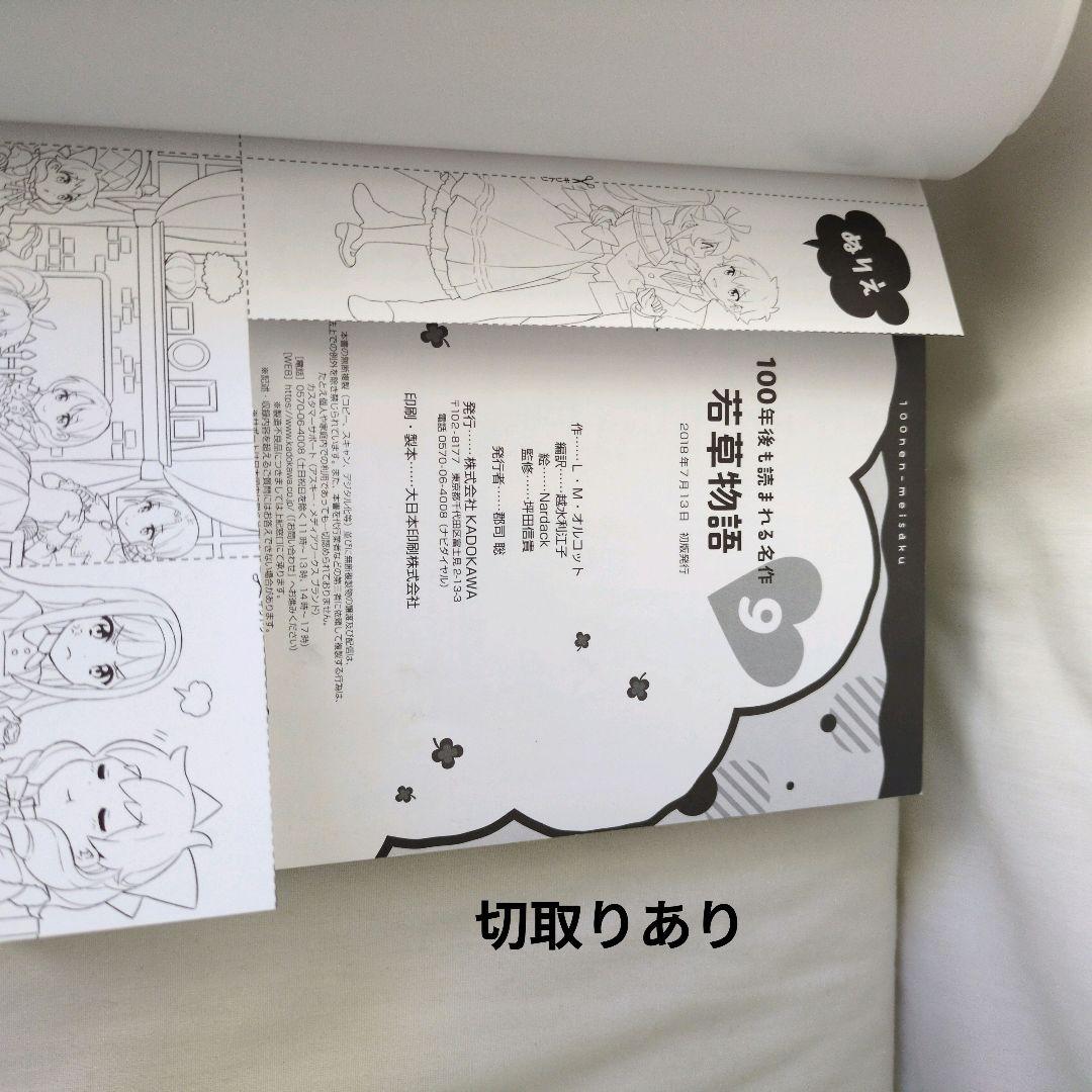 10歳までに読みたい世界名作　100年後も読まれる名作