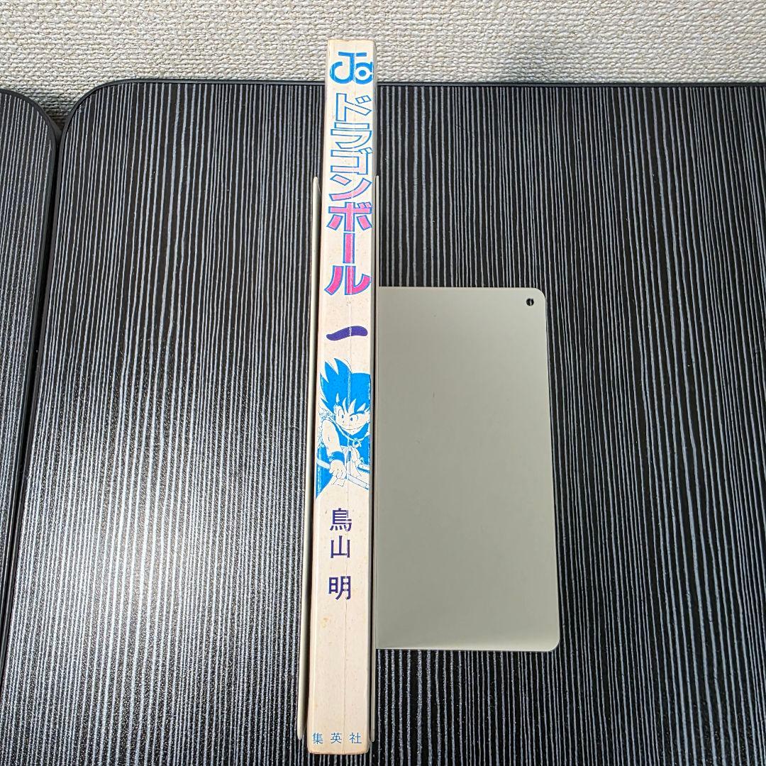 希少！ドラゴンボール 1巻 初版 1985年 第1刷発行/S01