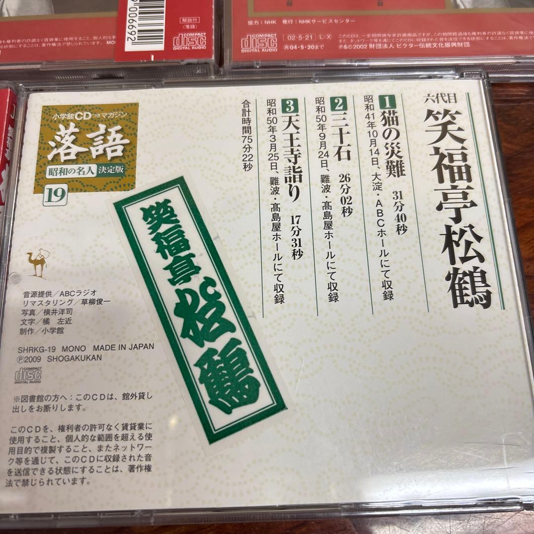 笑福亭松鶴 CD 8枚セット　0115o27