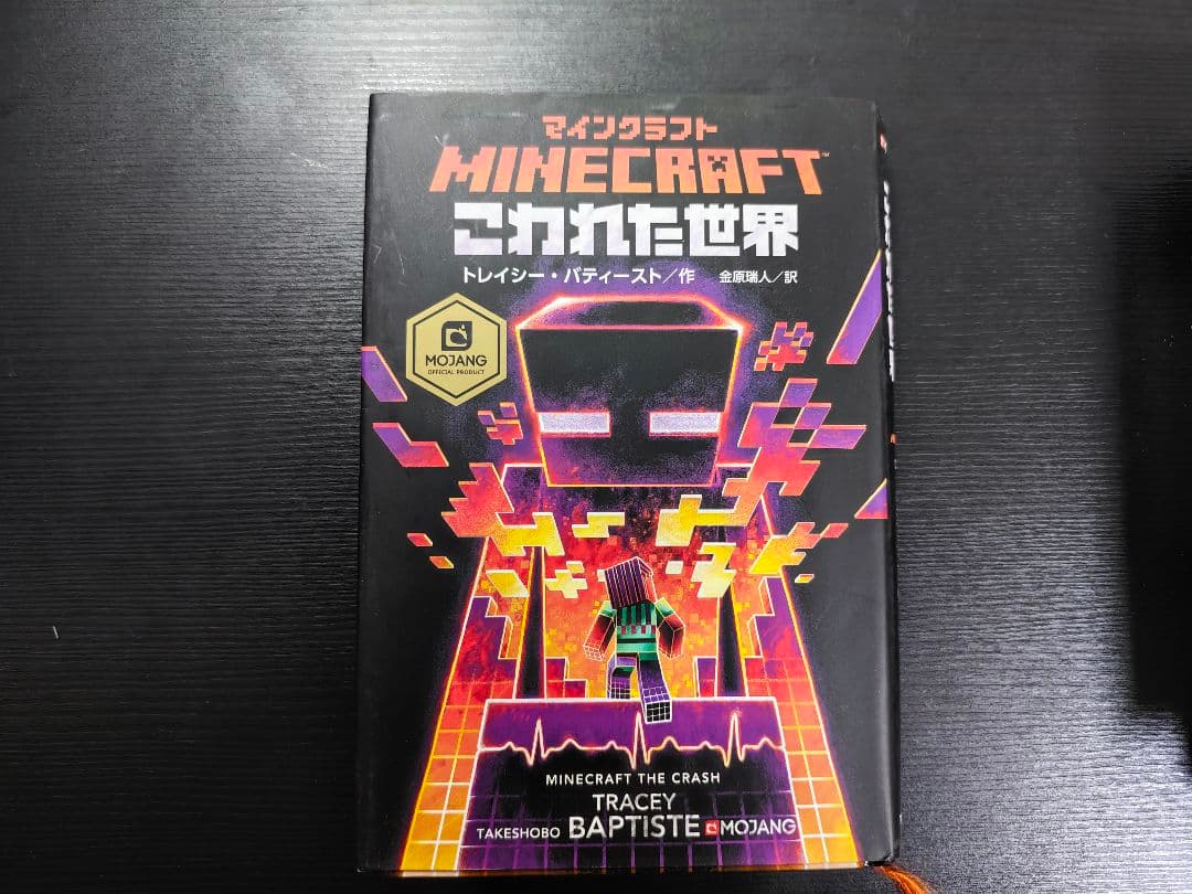 Minecraft　小説7冊セット