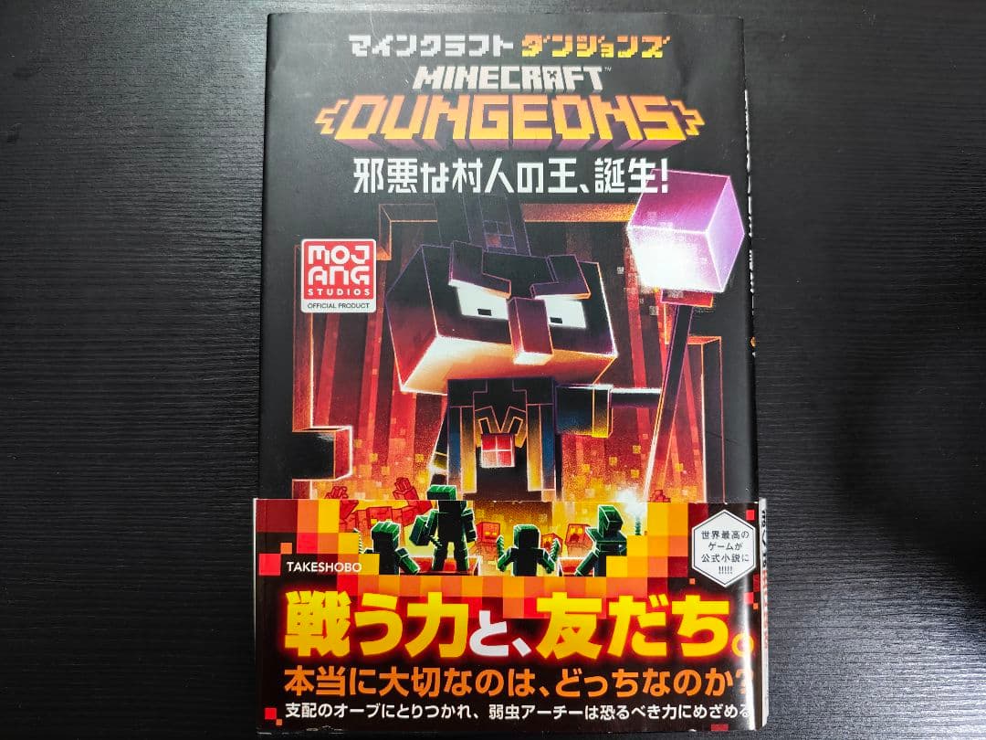 Minecraft　小説7冊セット