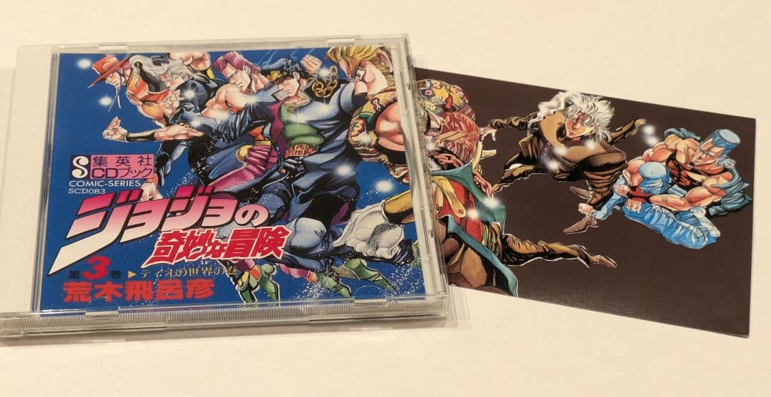 ジョジョの奇妙な冒険 荒木飛呂彦 CDブック 全巻