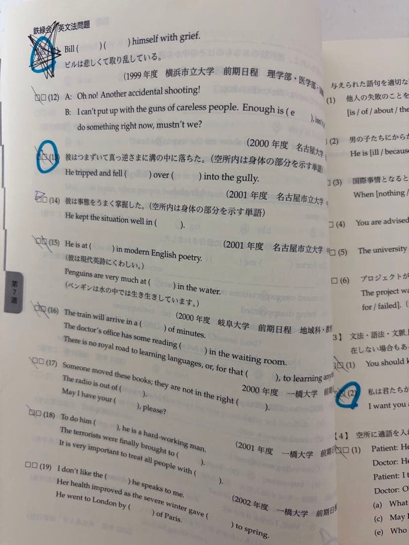 鉄緑会 2023 高2 英語 実践講座 英文法問題