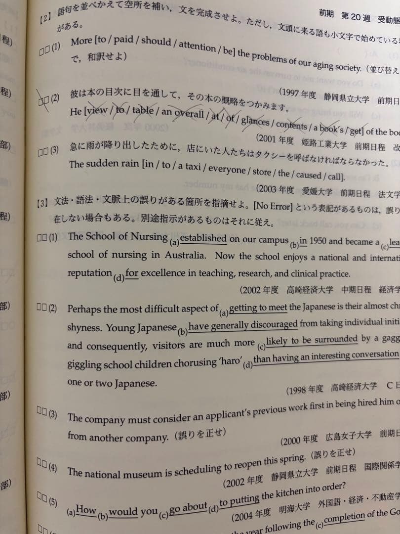 鉄緑会 2023 高2 英語 実践講座 英文法問題