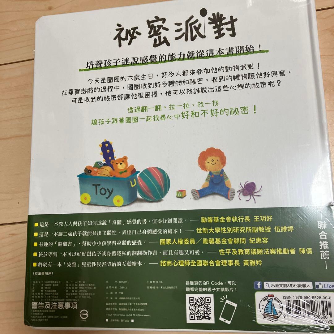 台湾華語 絵本 秘密派對