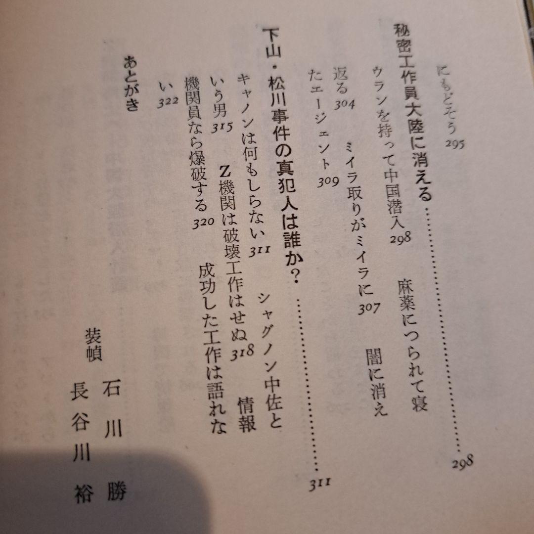 キャノン機関からの証言