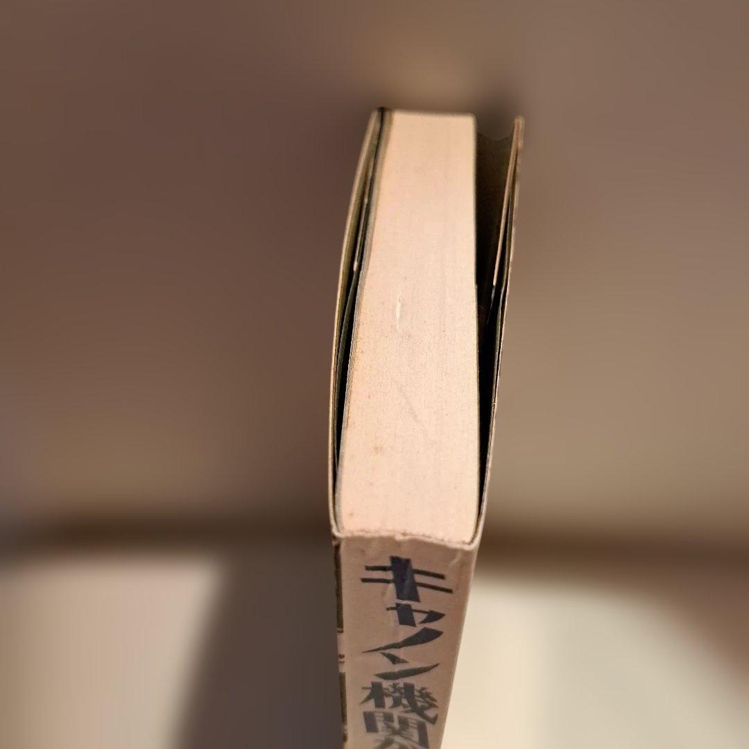 キャノン機関からの証言