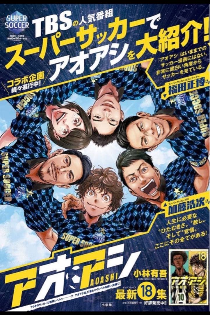 【当選品】 スピリッツ 当選品 アオアシ × スーパーサッカー パスケース