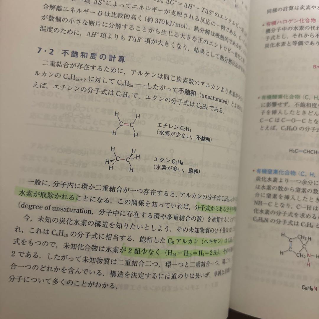 マクマリー有機化学 上　中　下