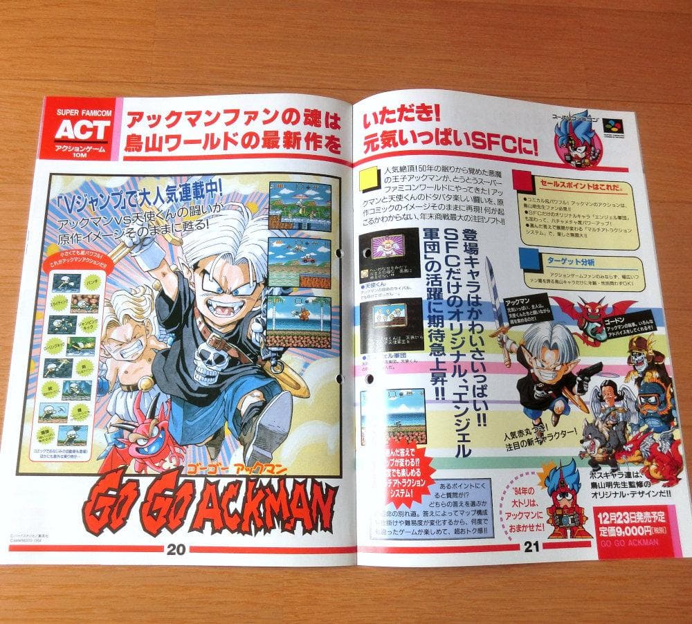 【激レア】『バンプレスト 新作ソフトカタログ '94～'95』（ゲームチラシ）