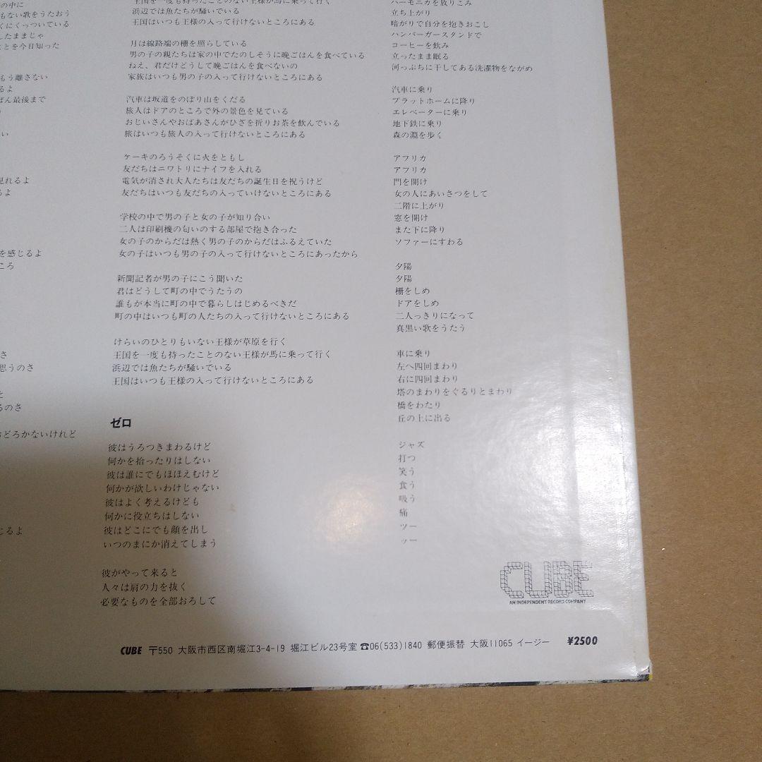 LPレコード　【自主盤】なんでもない日には　友部正人