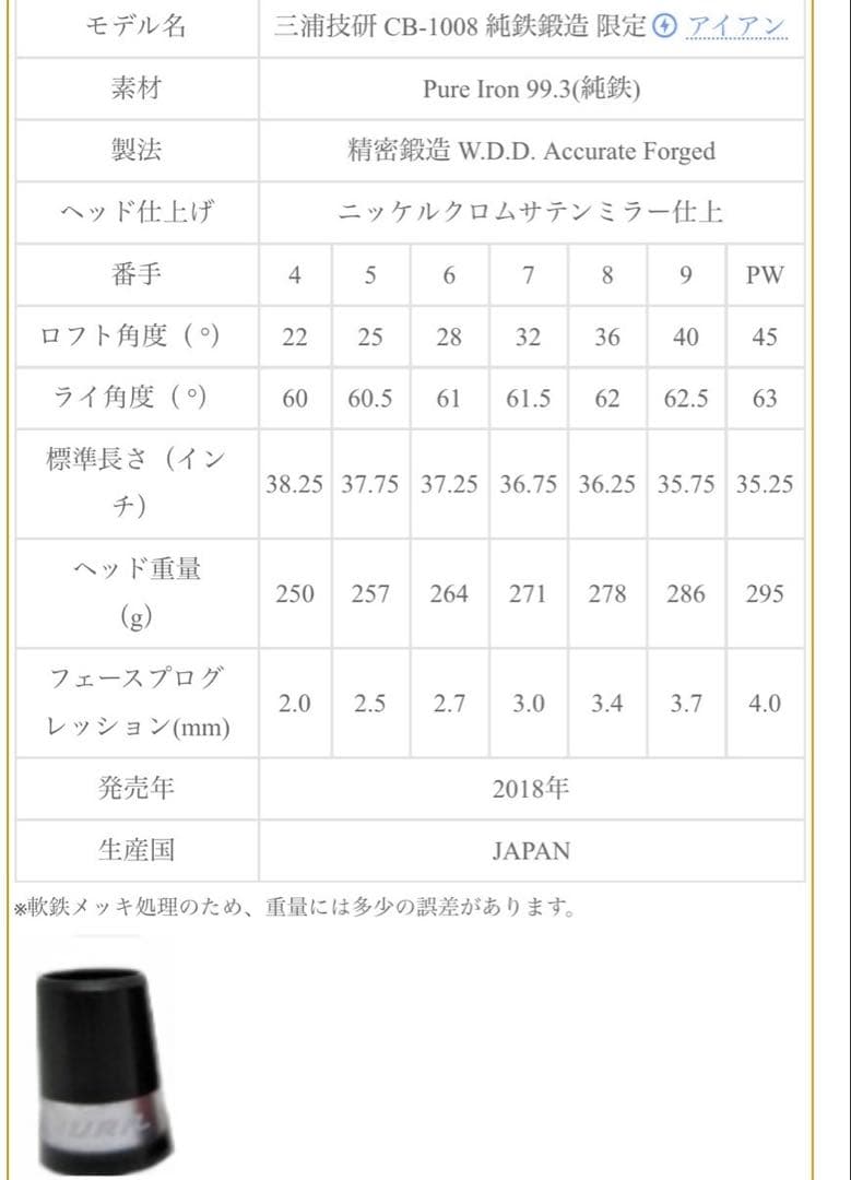 【ミヤタカ】三浦技研純鉄アイアンCB-1008 4I〜PW 7本