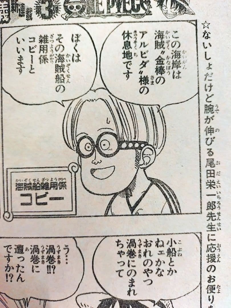 【週刊少年ジャンプ1997年35号】ワンピース第2話　コビー初登場 d