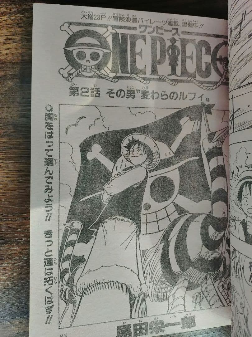 【週刊少年ジャンプ1997年35号】ワンピース第2話　コビー初登場 d