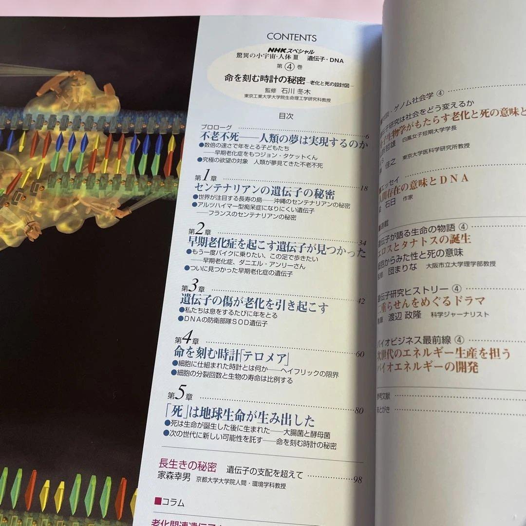 ♦️♦️♦️♦️驚異の小宇宙・人体Ⅲ♦️♦️♦️♦️遺伝子DNA♦️1-6冊セットお得