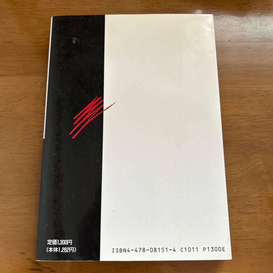 積極的人間学 夏目志郎