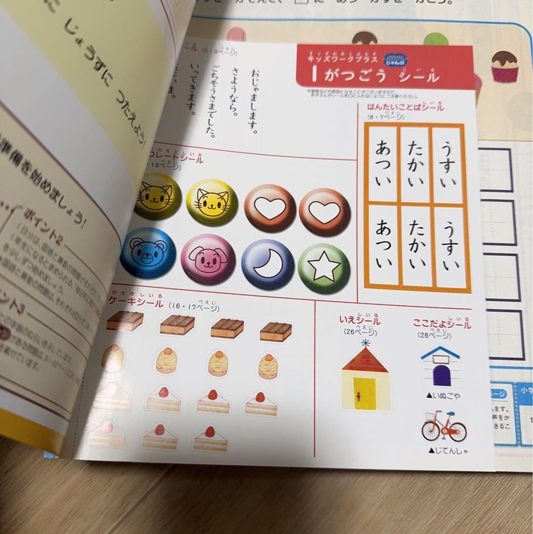 J001-99) こどもちゃれんじ　じゃんぷ　キッズワークプラス　ワーク 10冊