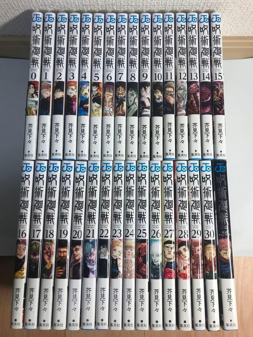 【全巻帯付き】呪術廻戦　0-30巻　全巻セット　＋公式ファンブック