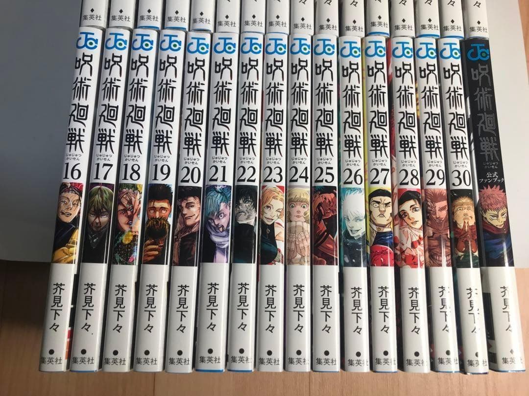 【全巻帯付き】呪術廻戦　0-30巻　全巻セット　＋公式ファンブック