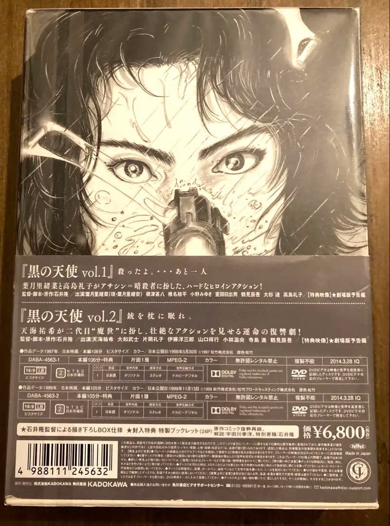黒の天使 DVD-BOX(Vol.1&Vol.2)　石井隆　葉月里緒奈 天海祐希
