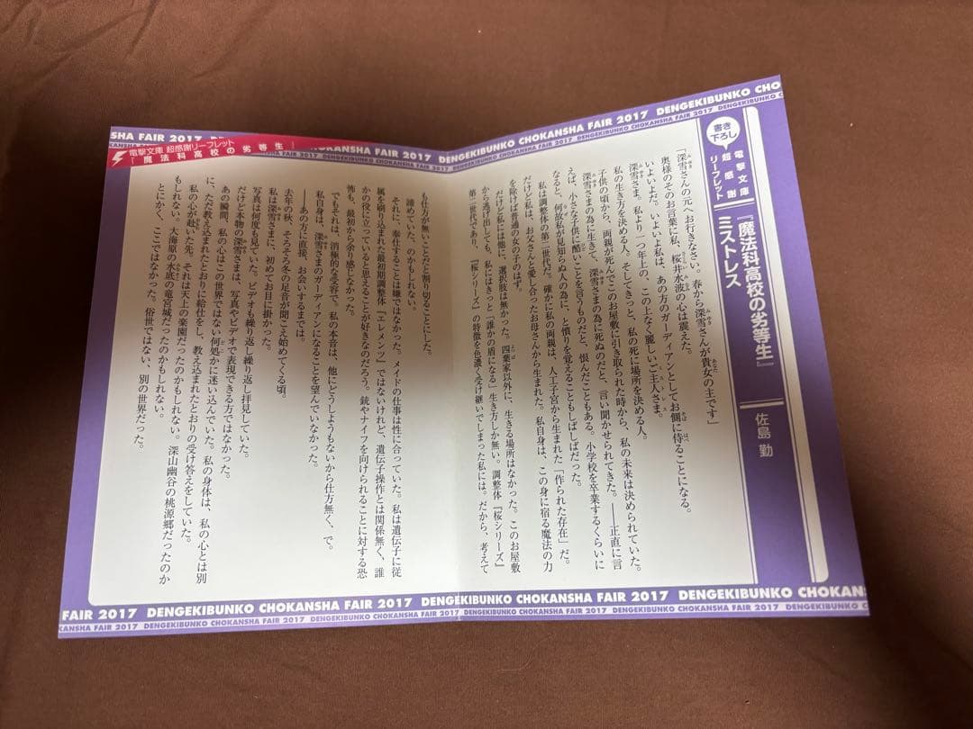 魔法科高校の劣等生 1〜32巻＋メイジアンカンパニー1〜3巻セット