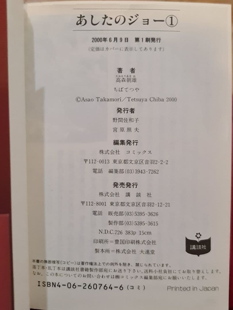 ★超貴重 初版 美品 あしたのジョー 文庫版10巻セット 特製しおり付き