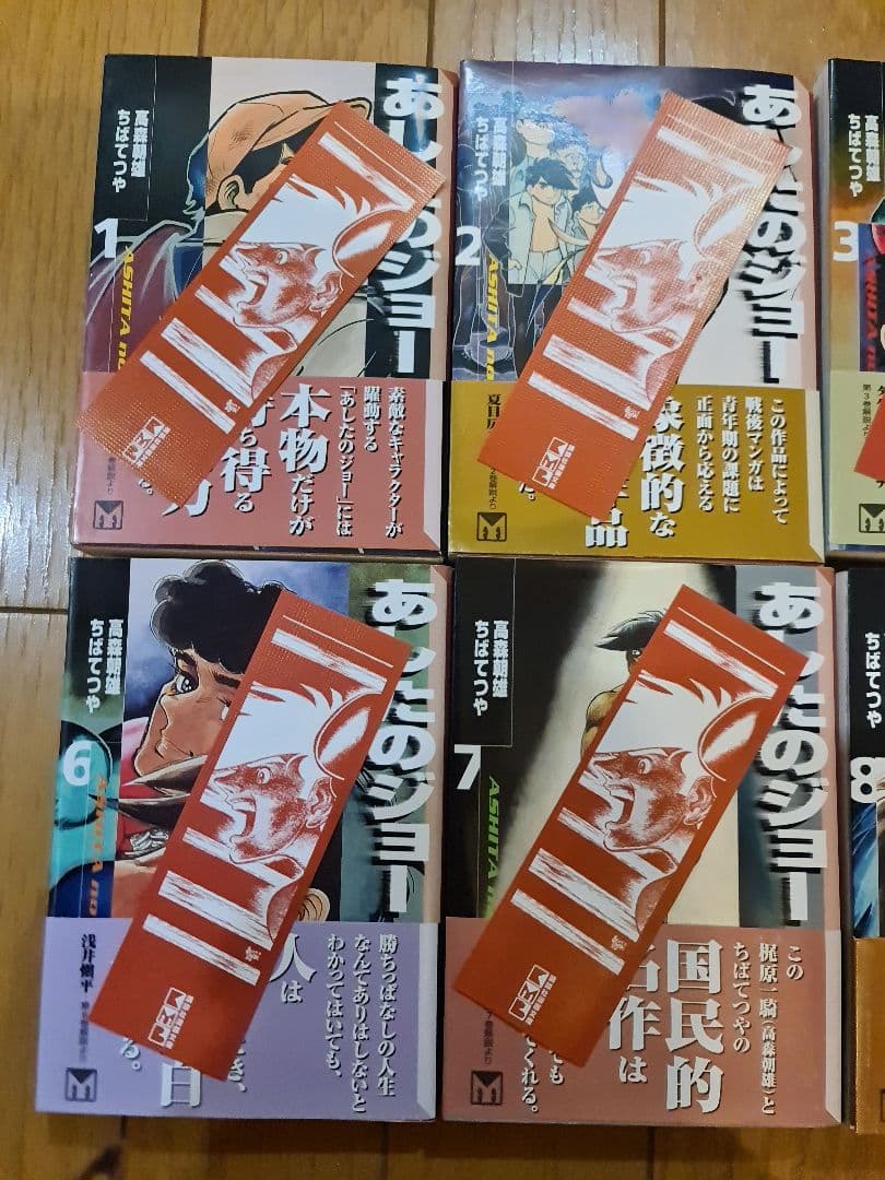 ★超貴重 初版 美品 あしたのジョー 文庫版10巻セット 特製しおり付き