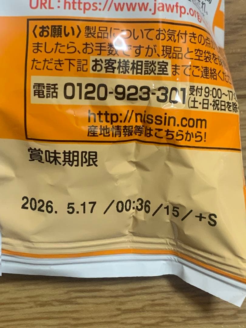 日清食品　チキンラーメン　袋ラーメン1個