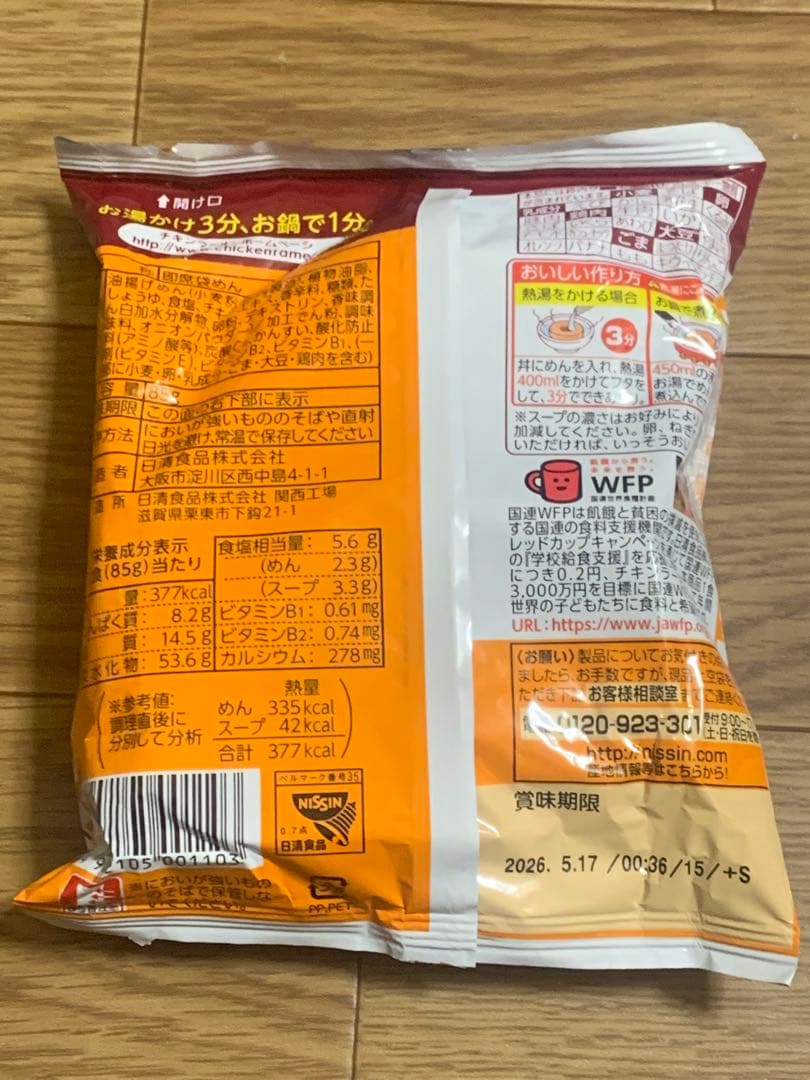 日清食品　チキンラーメン　袋ラーメン1個