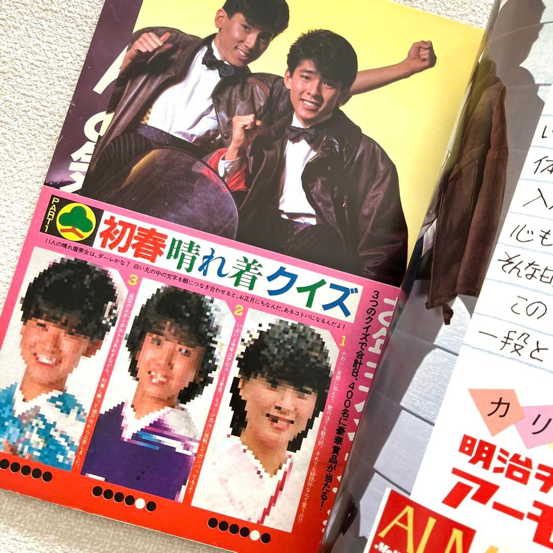 明星　1984年1月号 2月号　付録なし