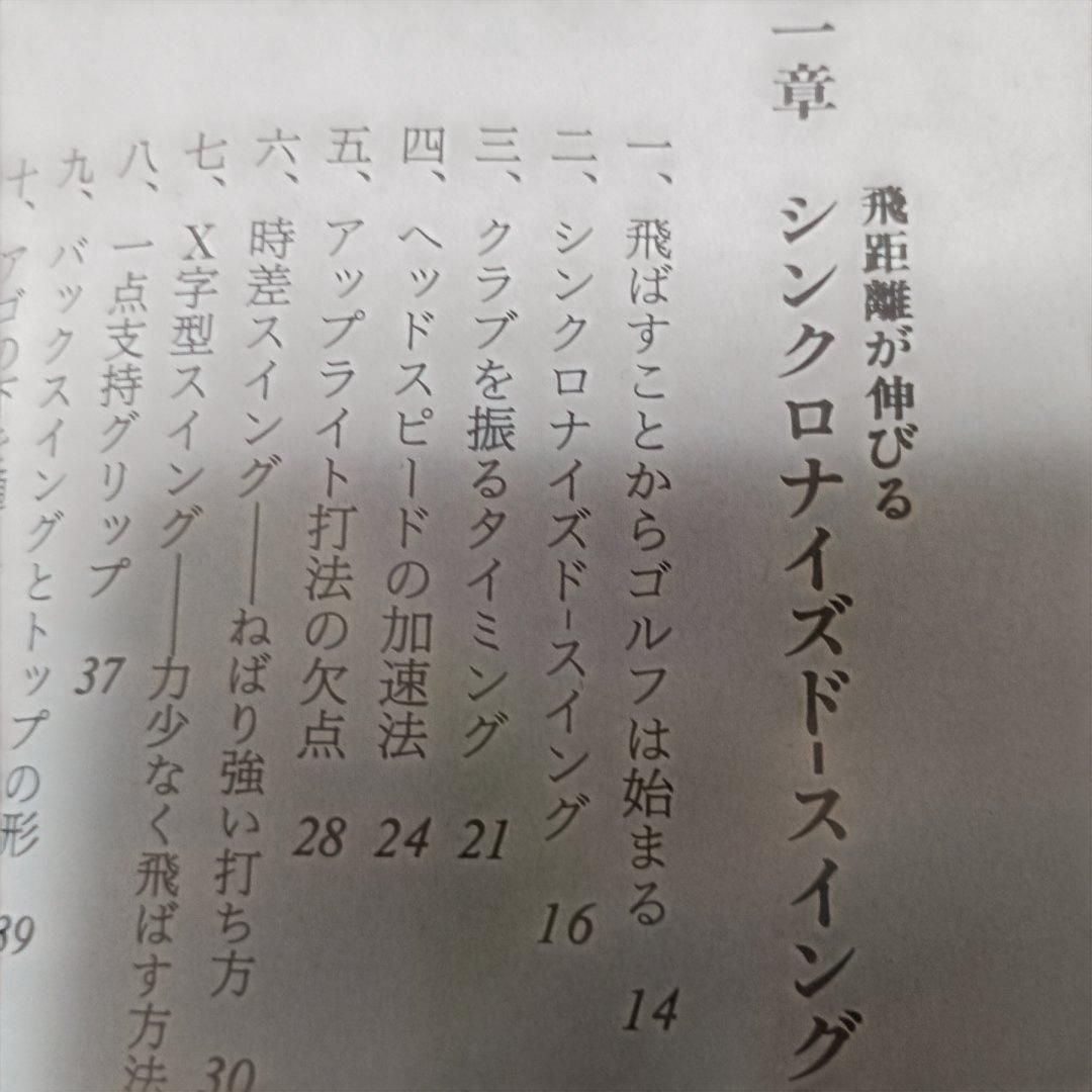 ゴルフ50倍上達法:政木ゴルフ教本