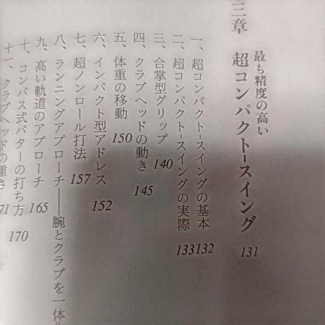 ゴルフ50倍上達法:政木ゴルフ教本